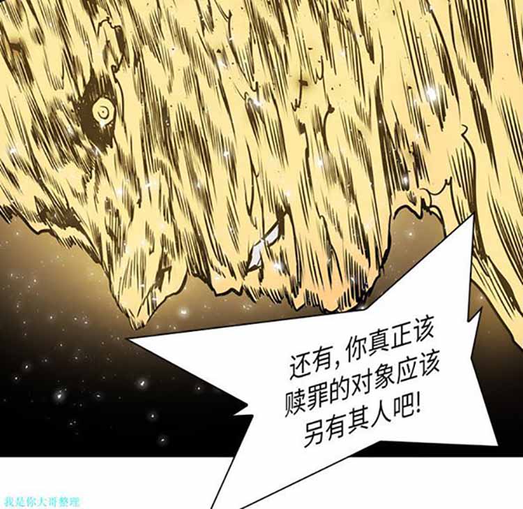 正义的背后 第32话 第97页