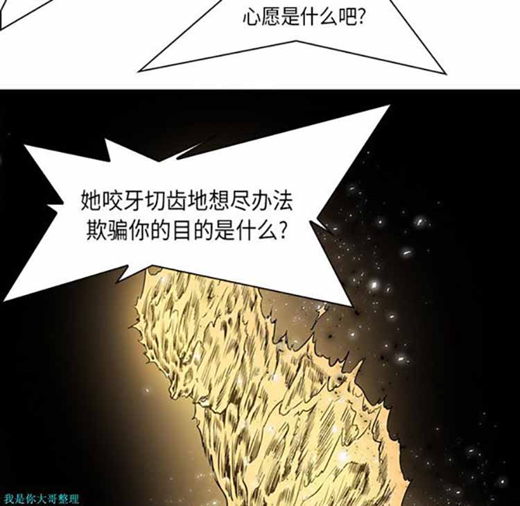 正义的背后 第32话 第99页