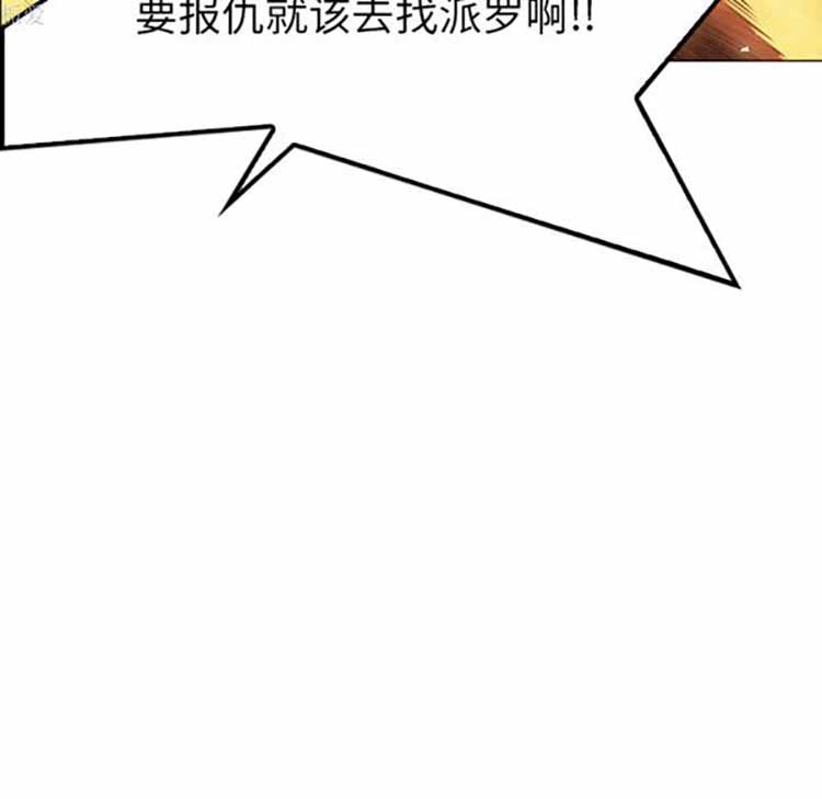 正义的背后 第38话 第14页