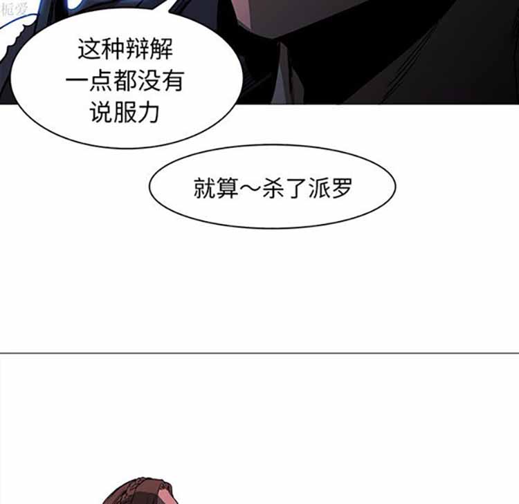 正义的背后 第38话 第22页