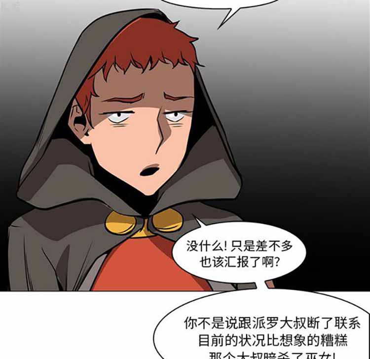 正义的背后 第39话 第50页