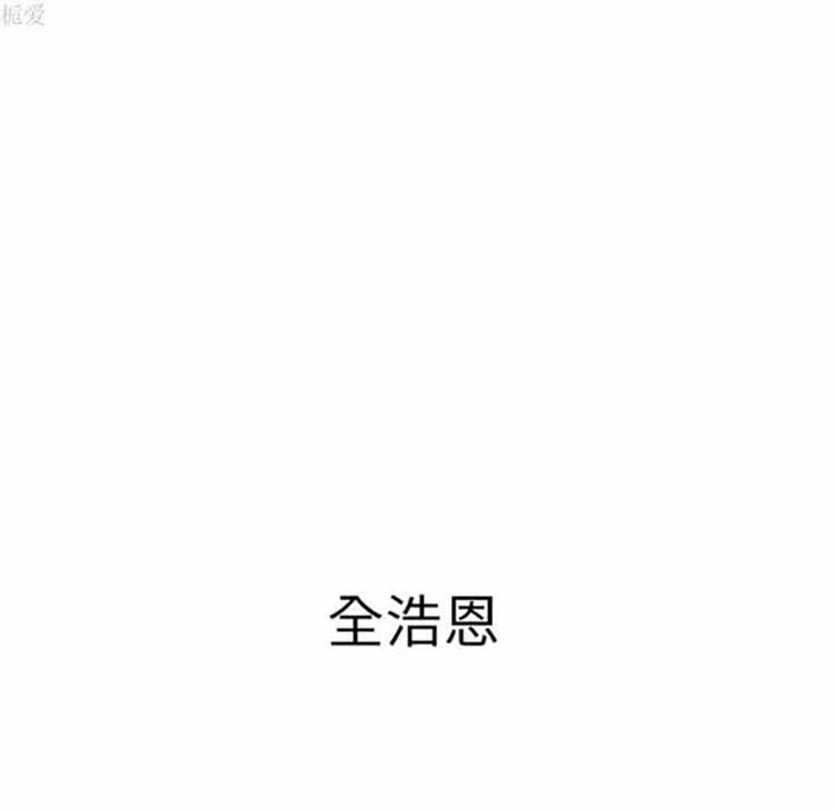 正义的背后 第39话 第76页