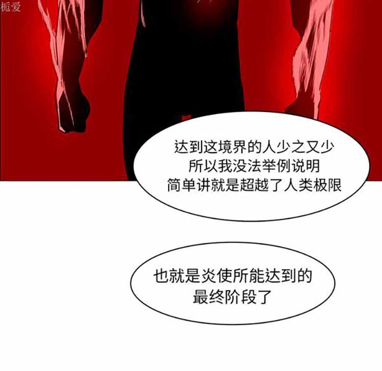 正义的背后 第40话 第81页