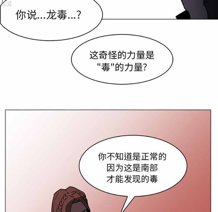 正义的背后 第40话 第86页