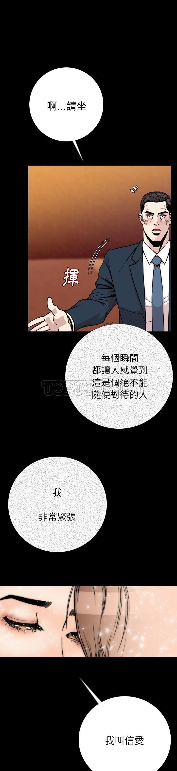 肉体 第11话 第16页
