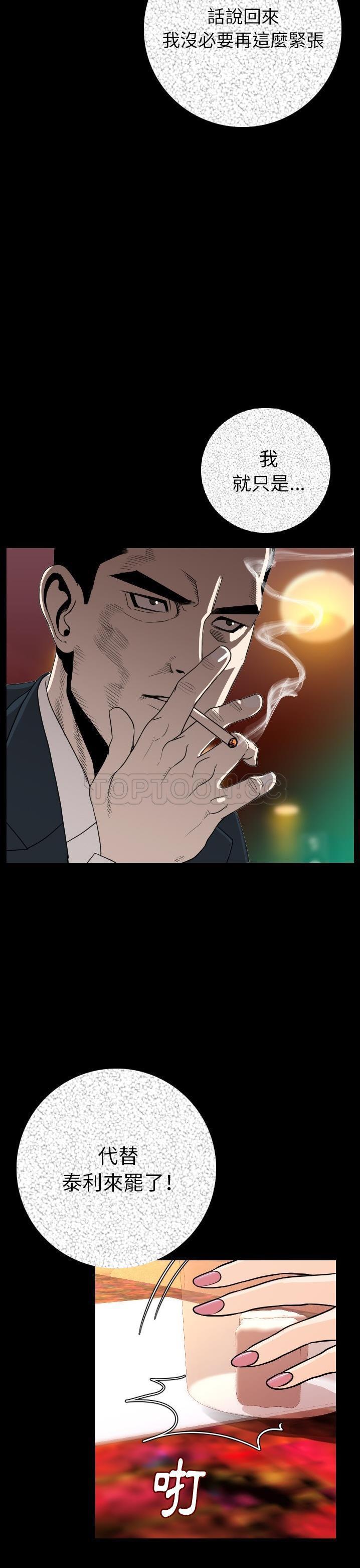 肉体 第11话 第21页