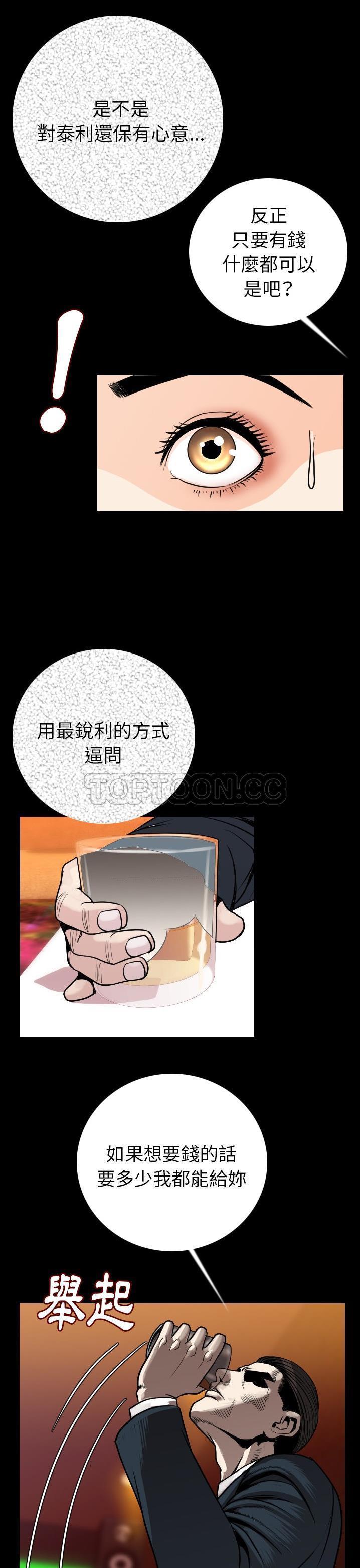 肉体 第11话 第25页