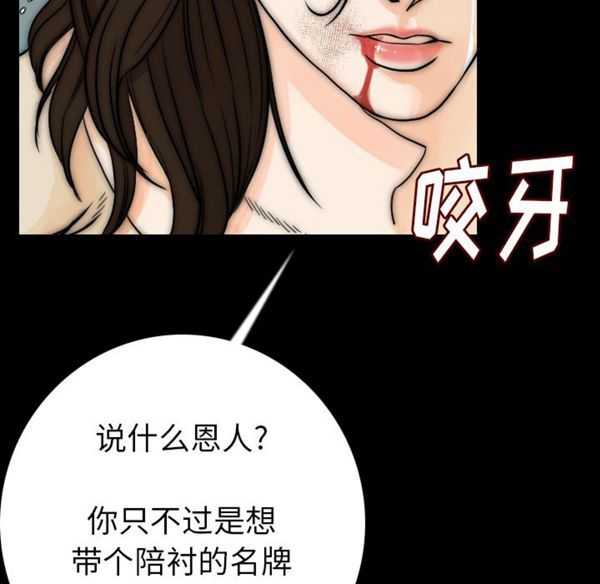 肉体 第12话 第29页