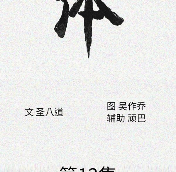 肉体 第12话 第11页