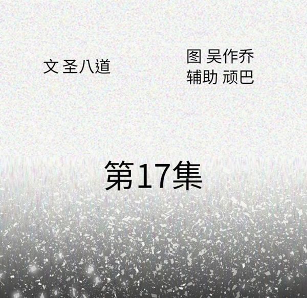 肉体 第17话 第10页