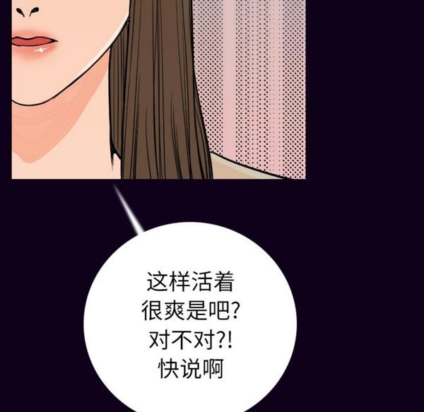 肉体 第17话 第77页