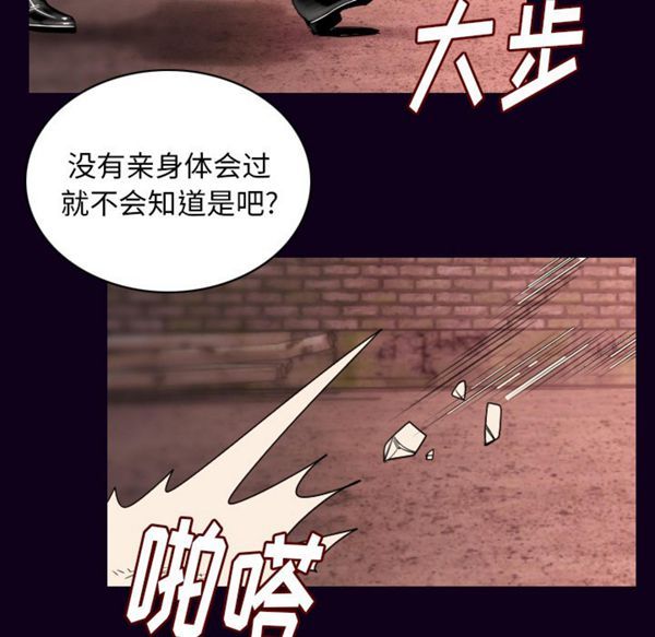 肉体 第18话 第24页