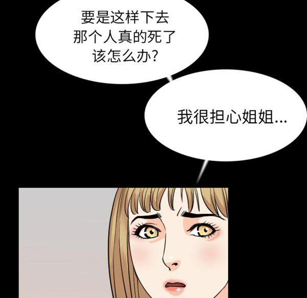 肉体 第19话 第69页