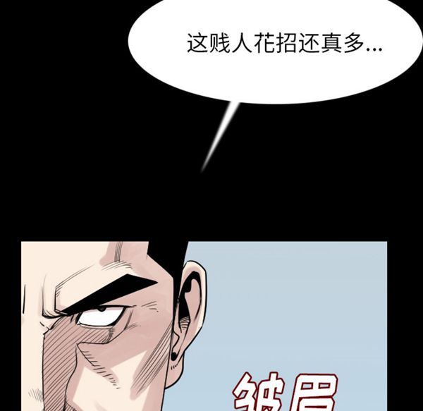 肉体 第19话 第92页
