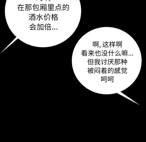 肉体 第13话 第97页