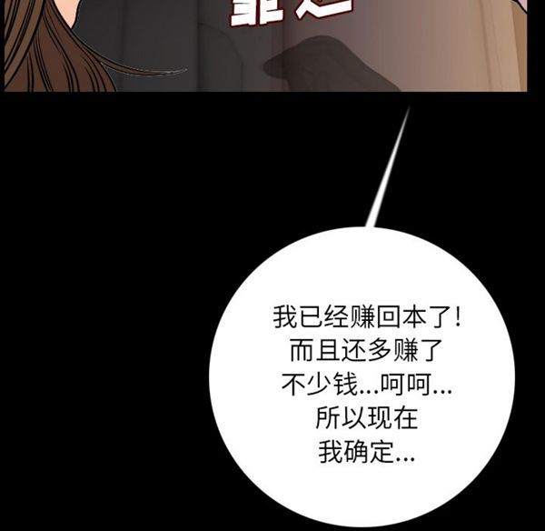 肉体 第13话 第72页