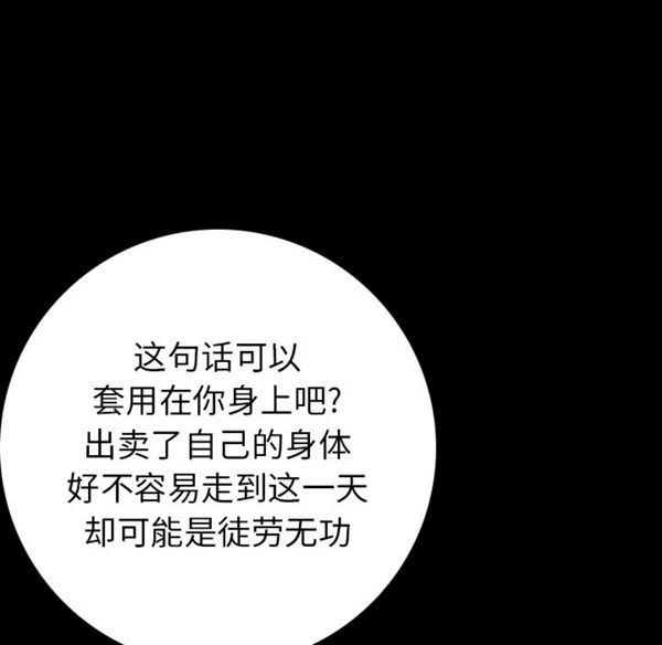 肉体 第13话 第77页