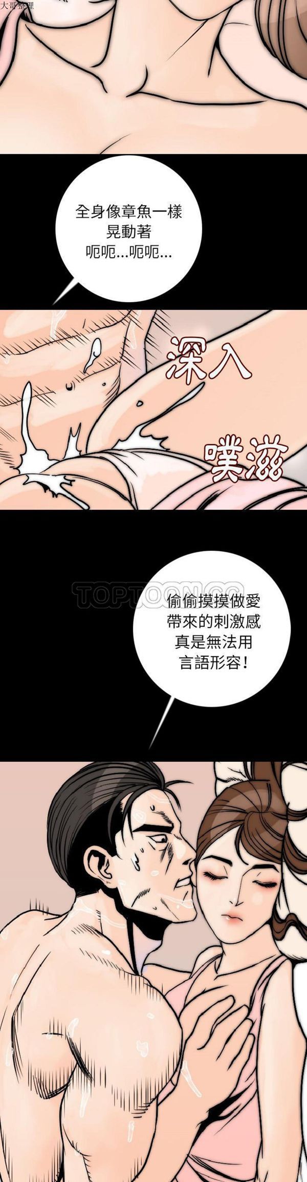 肉体 第14话 第30页