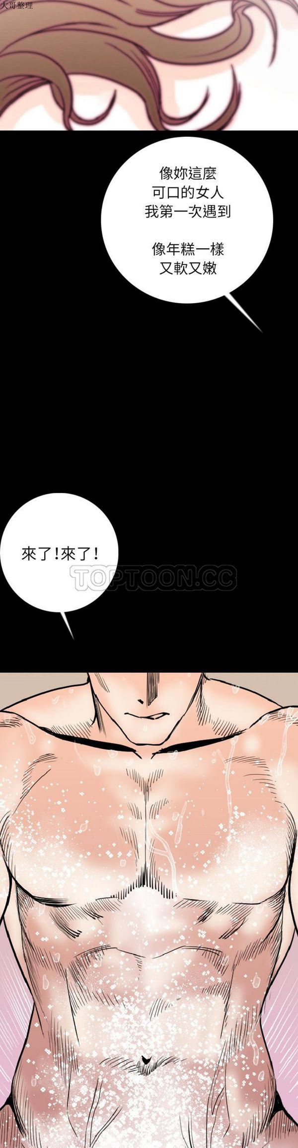 肉体 第14话 第33页