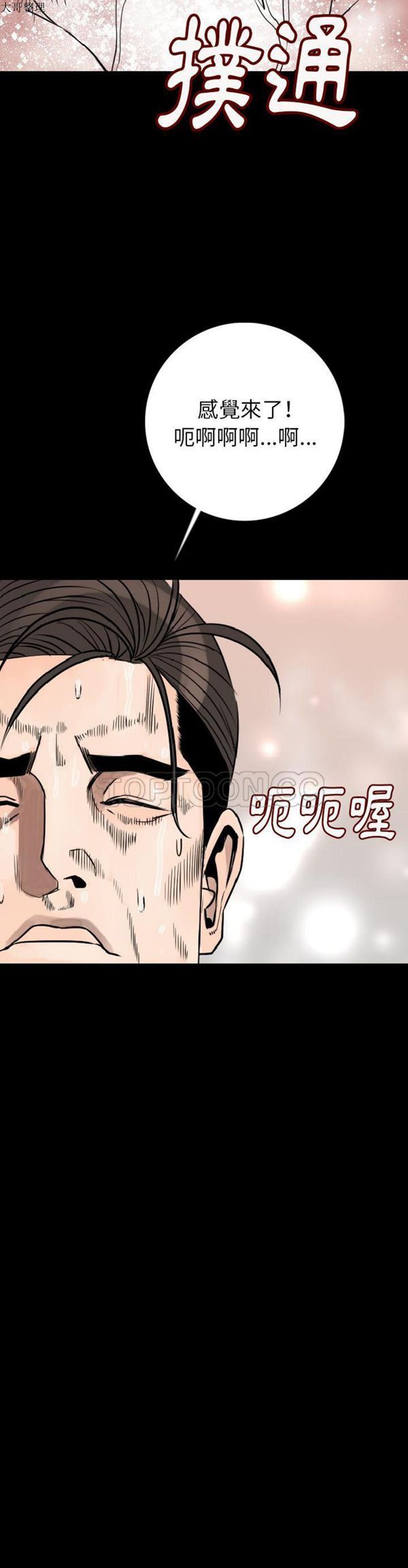 肉体 第14话 第34页