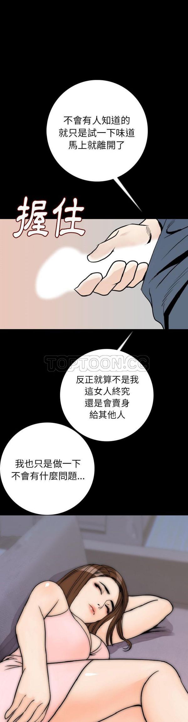 肉体 第14话 第16页