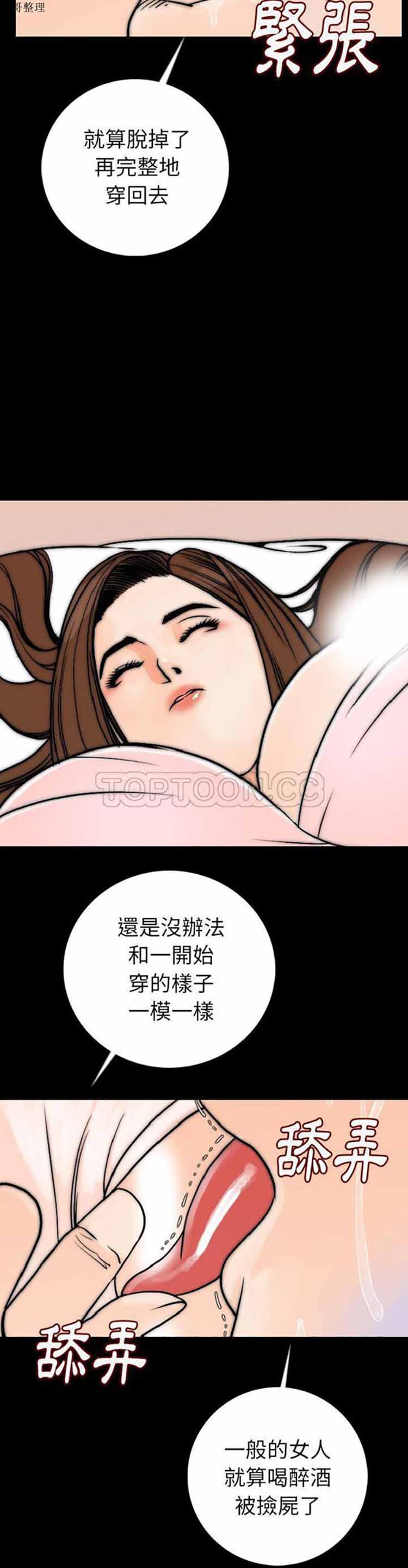 肉体 第14话 第23页