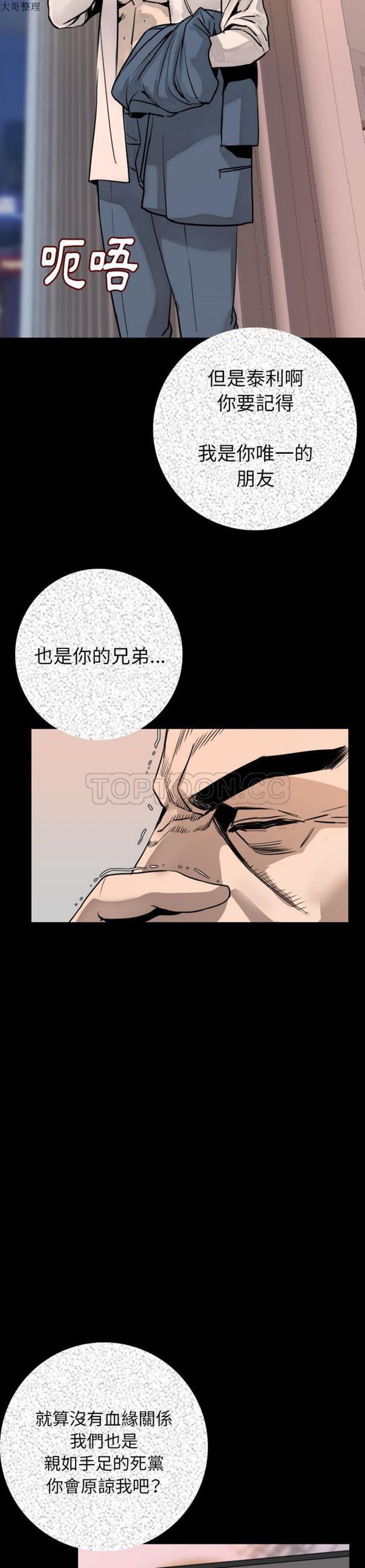肉体 第15话 第16页