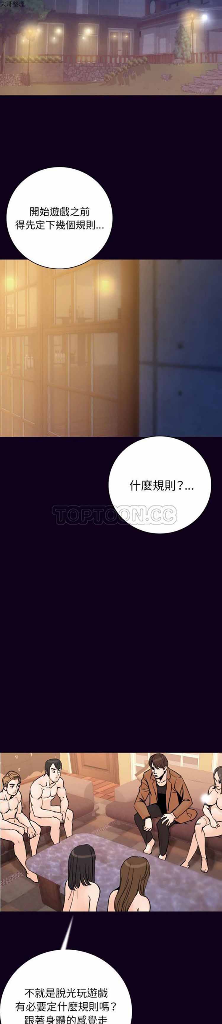 肉体 第16话 第14页