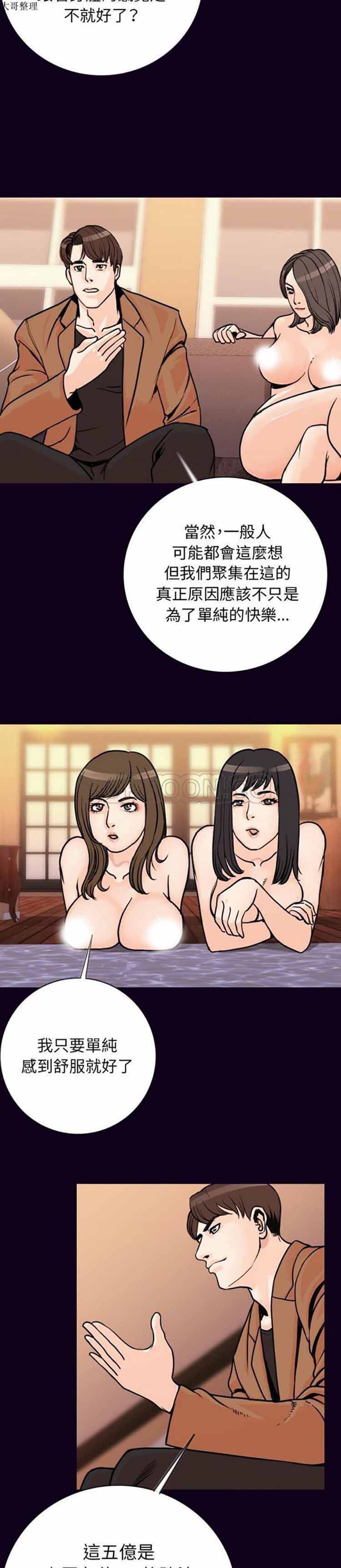 肉体 第16话 第15页