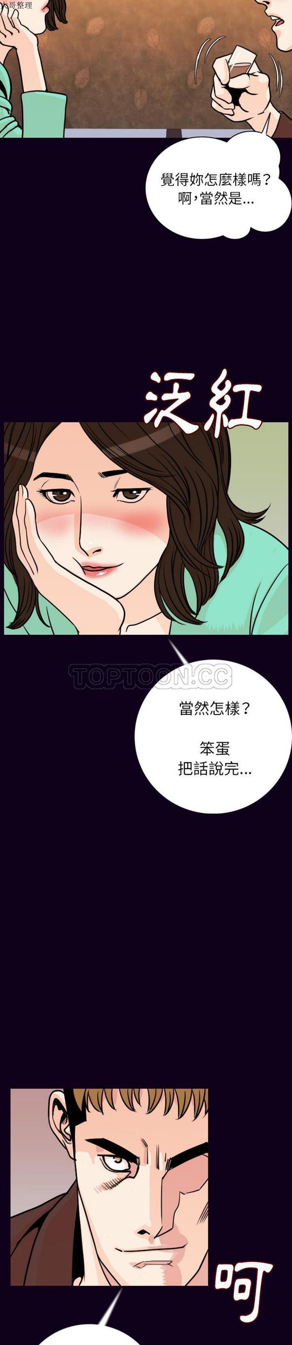 肉体 第16话 第18页