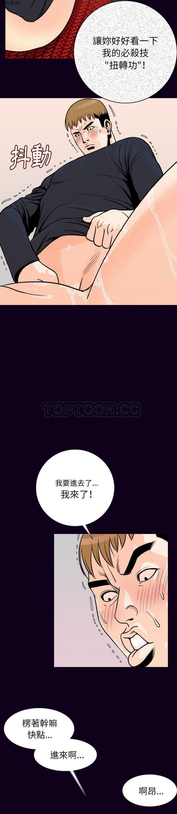 肉体 第16话 第28页