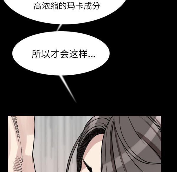 肉体 第20话 第78页