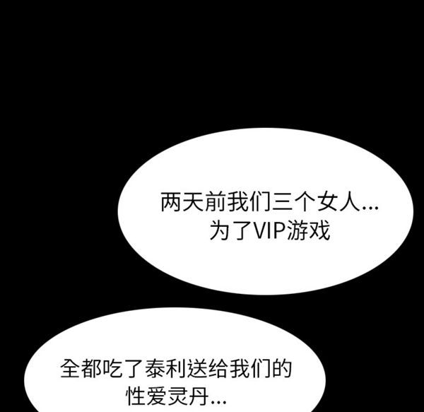 肉体 第20话 第80页