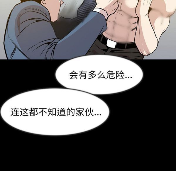 肉体 第25话 第24页