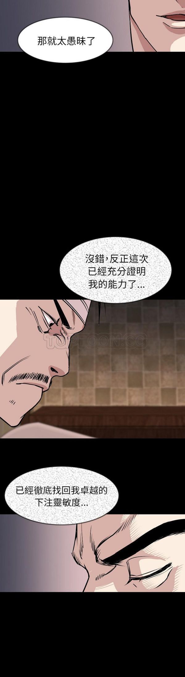 肉体 第27话 第10页