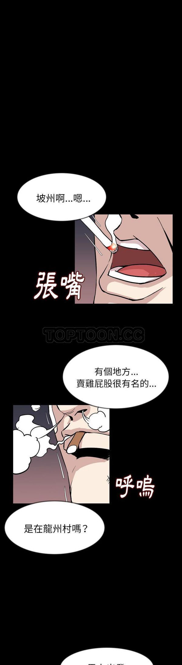 肉体 第27话 第16页