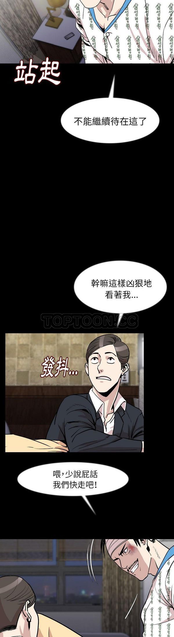 肉体 第27话 第25页