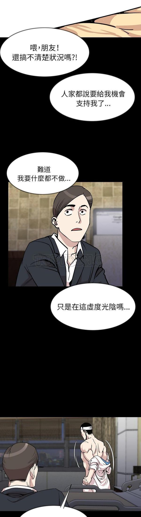 肉体 第27话 第27页