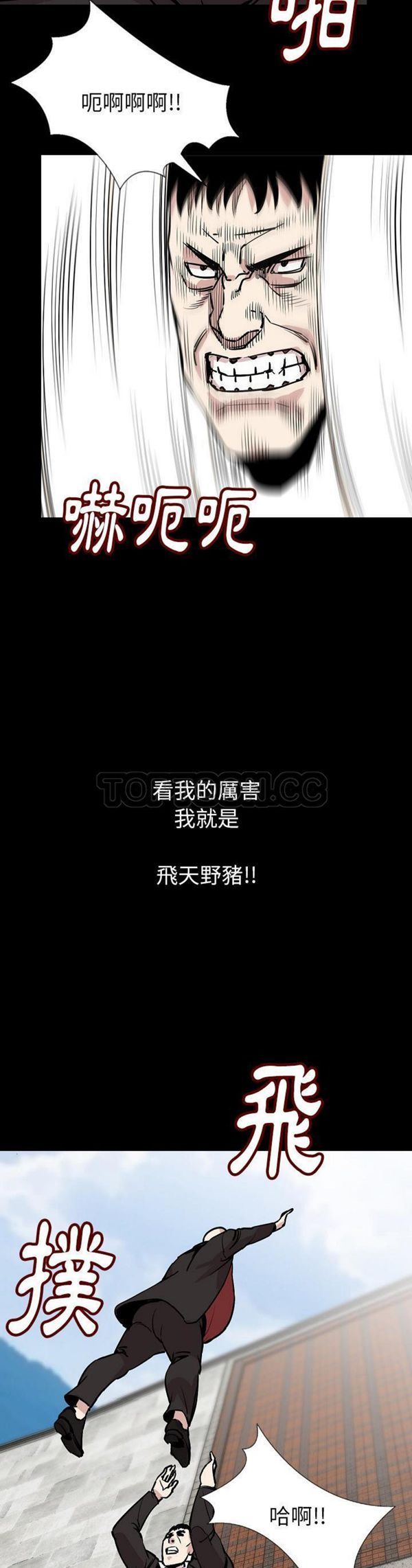肉体 第28话 第11页