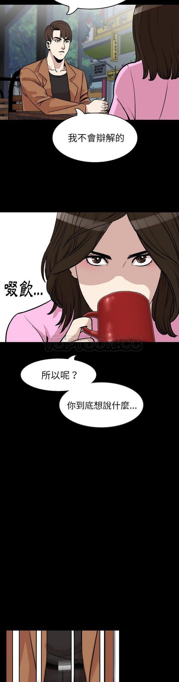 肉体 第28话 第23页