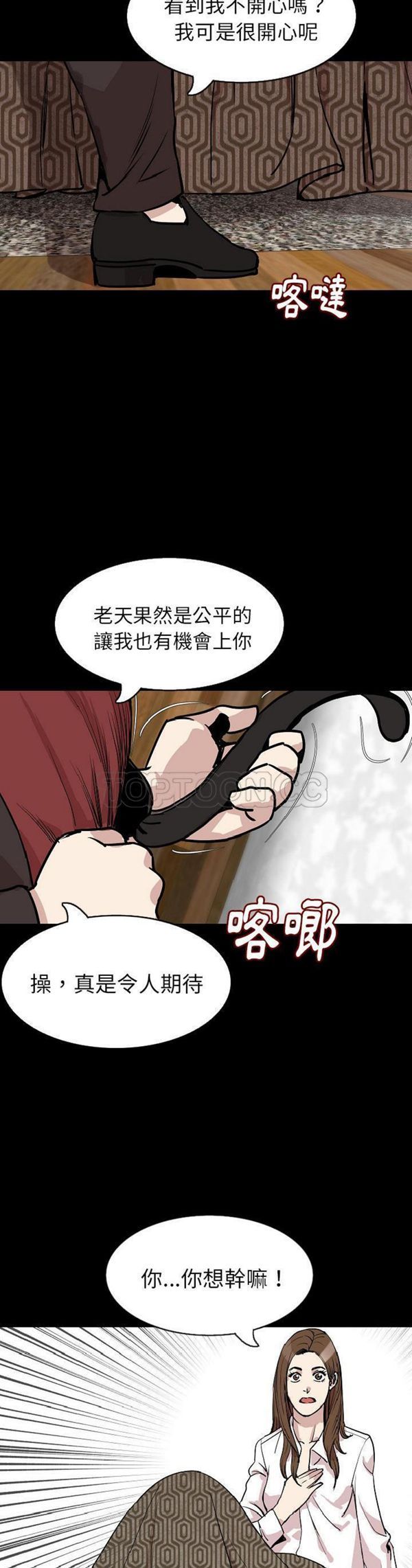 肉体 第28话 第28页