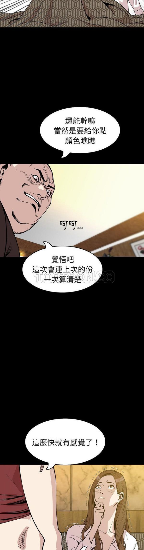 肉体 第28话 第29页