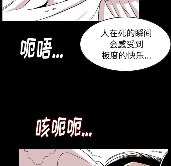 肉体 第21话 第91页