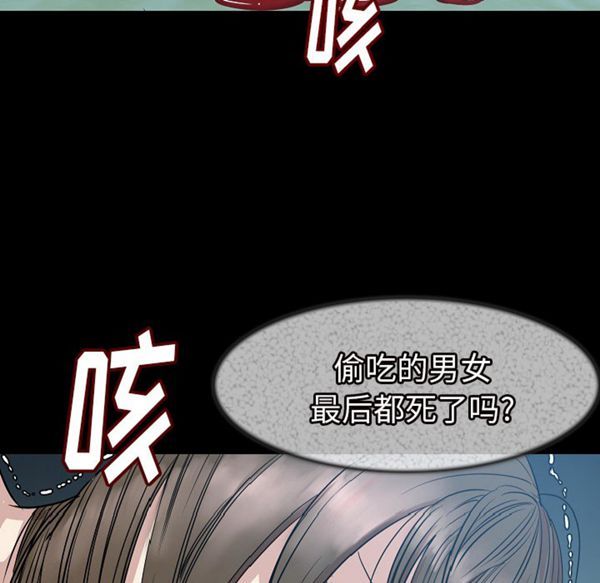 肉体 第24话 第99页