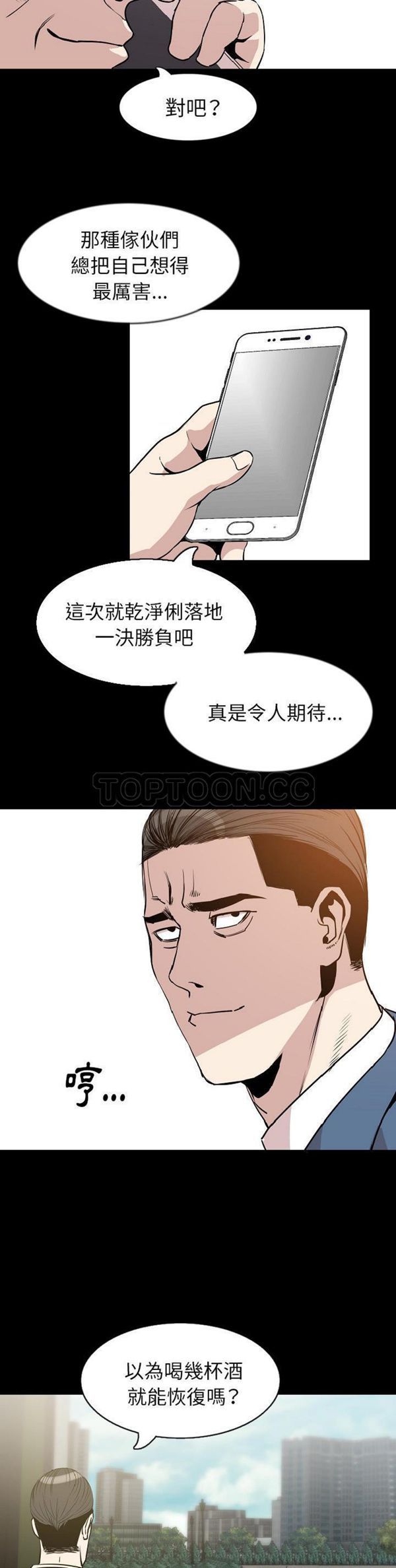 肉体 第29话 第11页