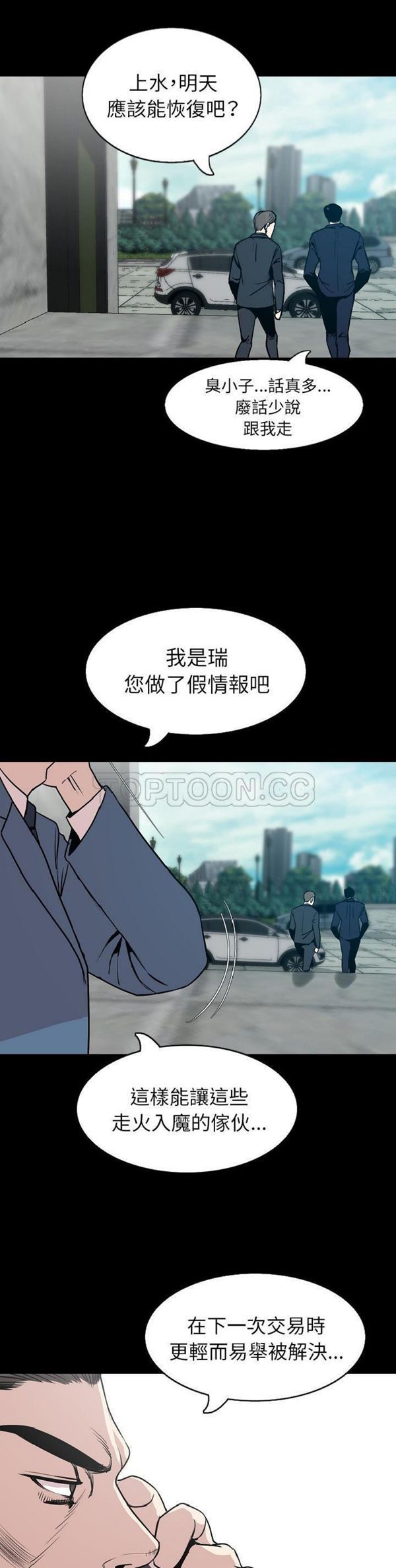肉体 第29话 第10页