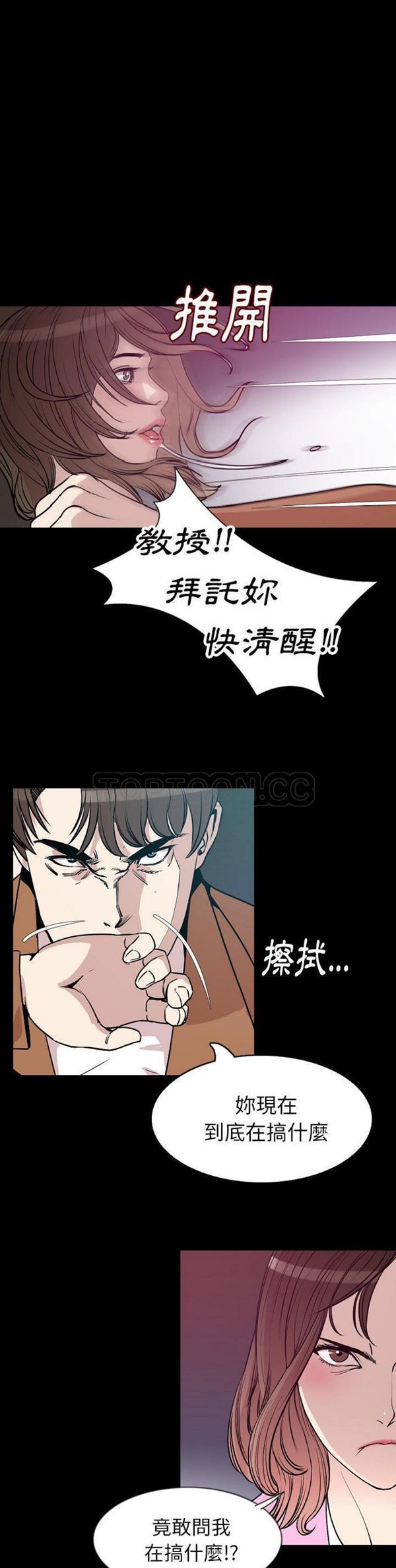 肉体 第29话 第13页