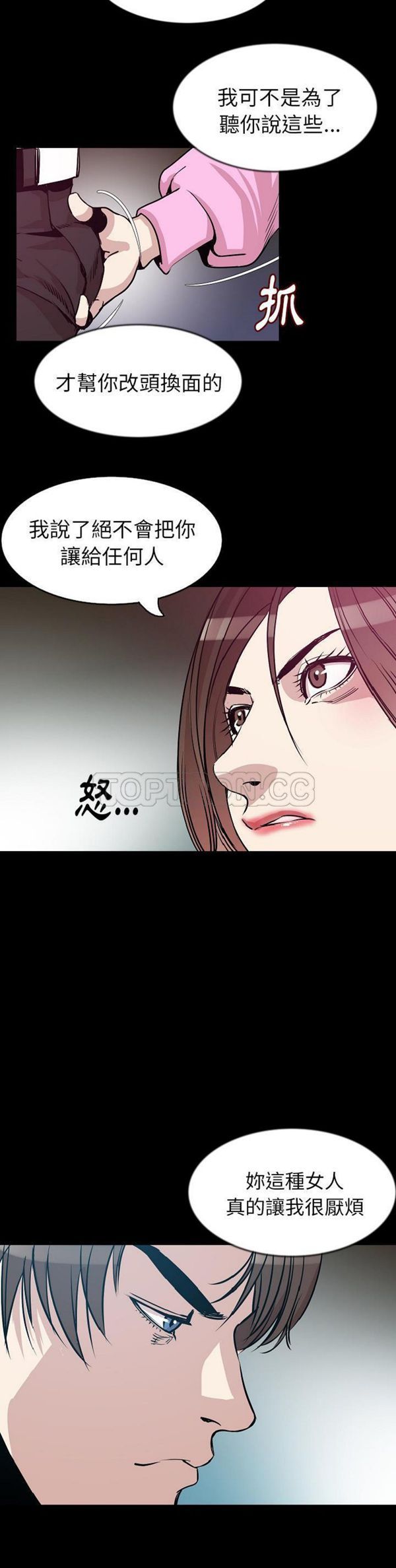 肉体 第29话 第14页