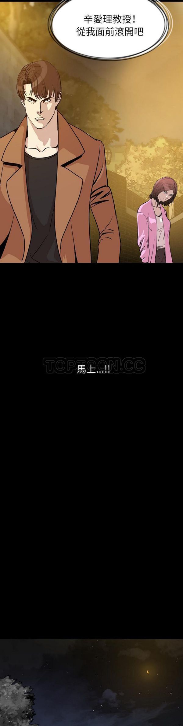 肉体 第29话 第16页