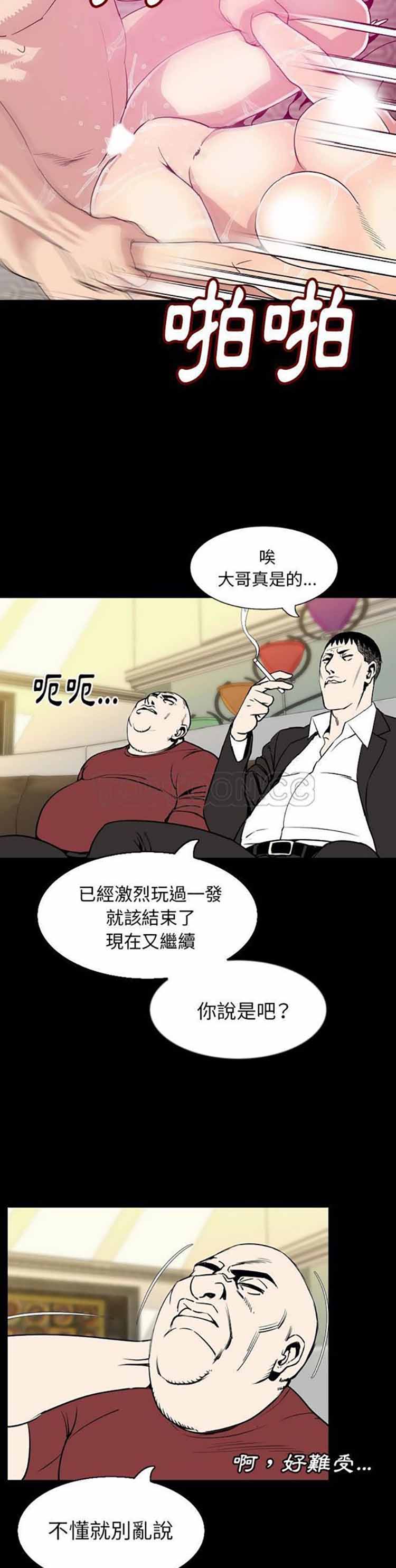 肉体 第29话 第18页